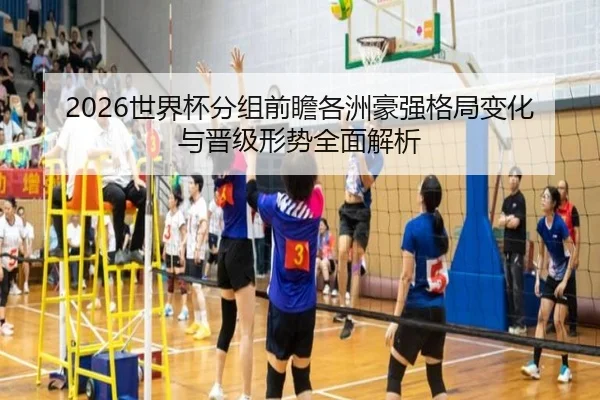 shi-jie-bei-fen-zu-qian-zhan-ge-zhou-hao-qiang-ge-ju-bian-hua-yu-jin-ji-xing-shi-quan-mian-jie-xi-2-117.jpg